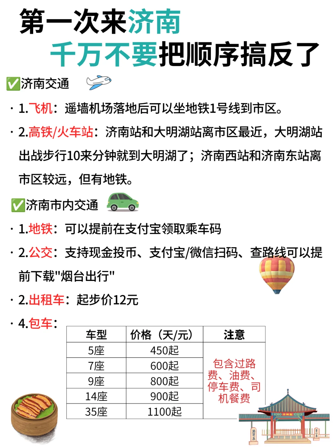 济南超详细旅游攻略！