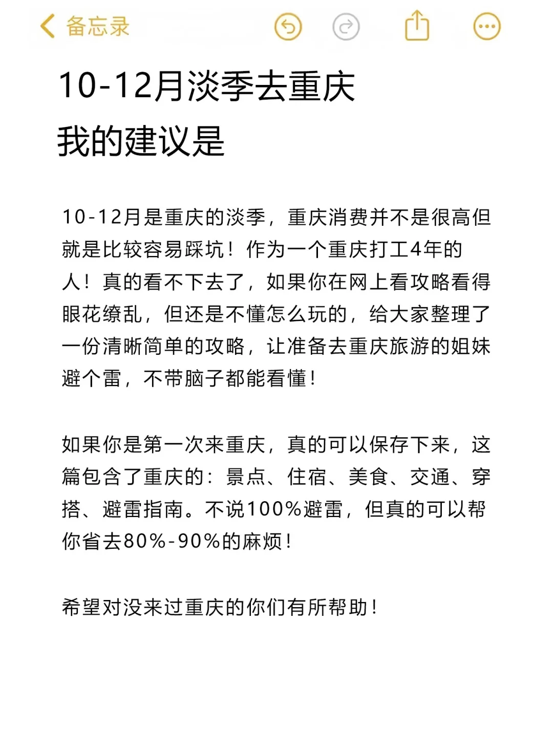 送给10-12月来重庆的姐妹😭超全避雷