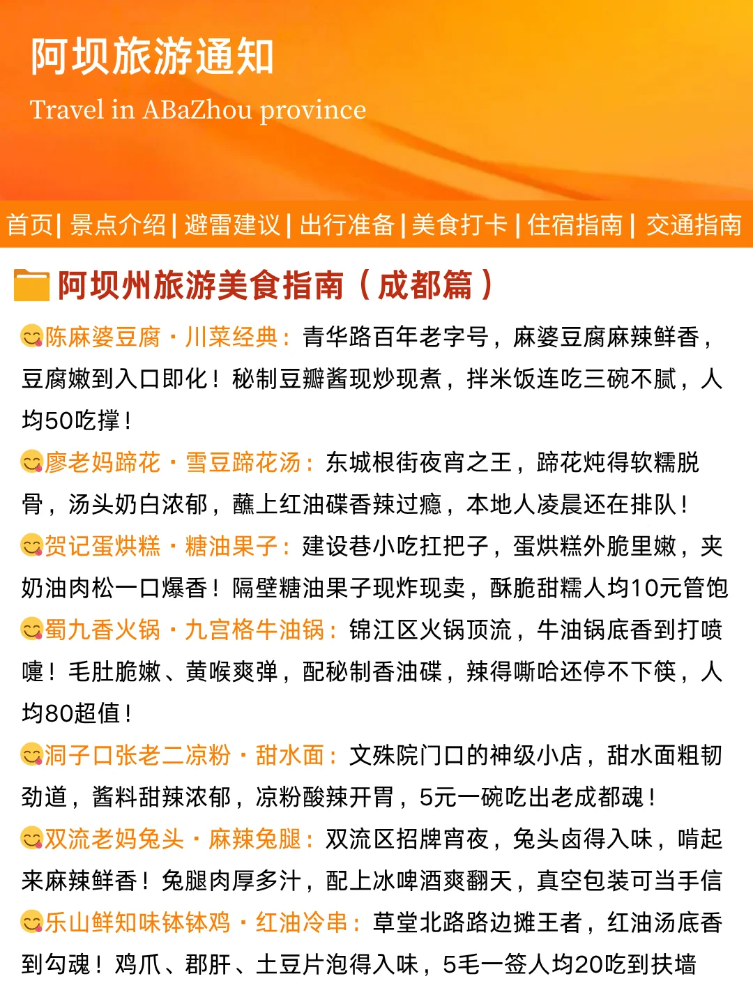 川西阿坝旅游新通知😭幸好出发之前看到了