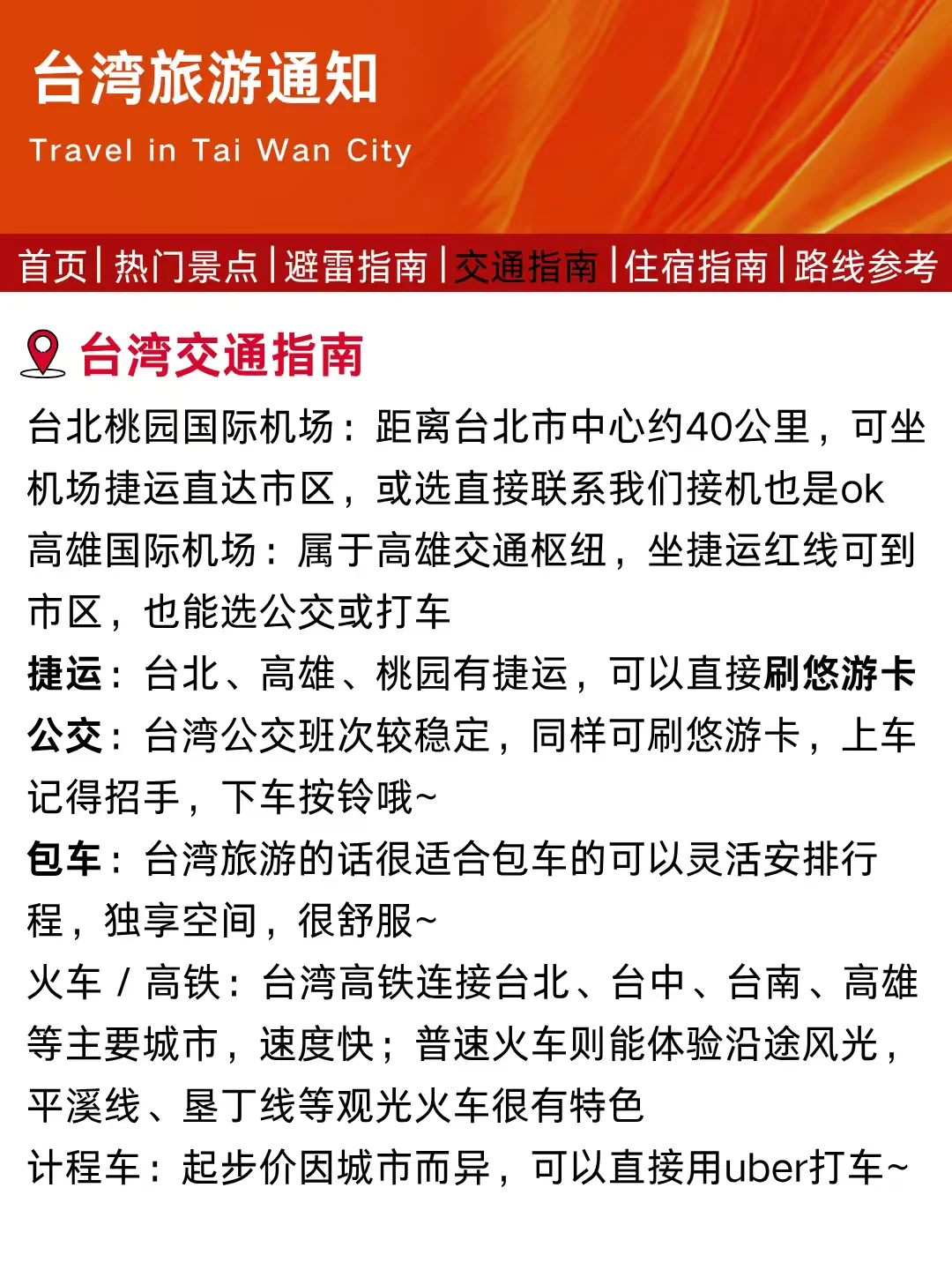 台湾刚发布的旅游通知！幸好来之前看到😭