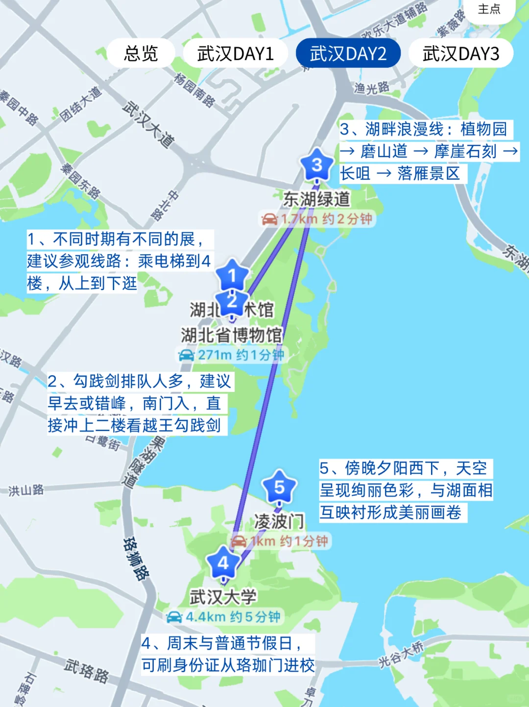 本J人对自己做的武汉攻略甚是满意🥹😀🥹