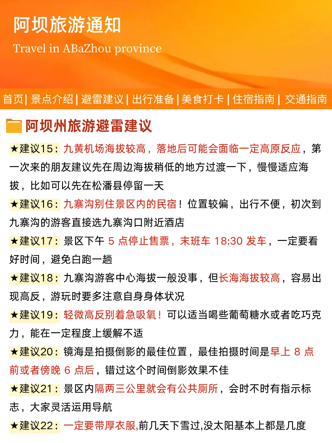 川西阿坝旅游新通知😭幸好出发之前看到了