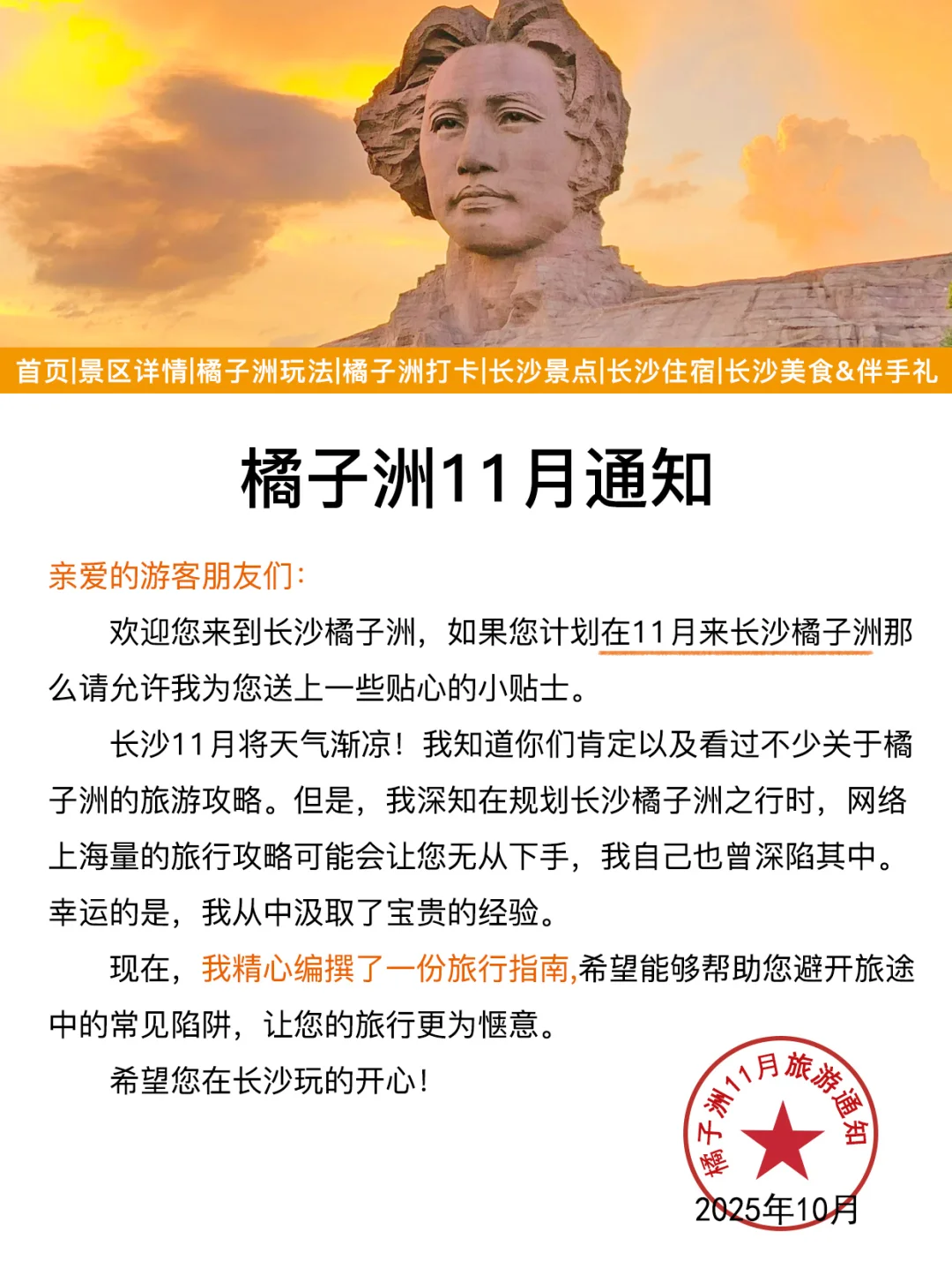 刚发的橘子洲旅游通知❗️幸好提前看到😭