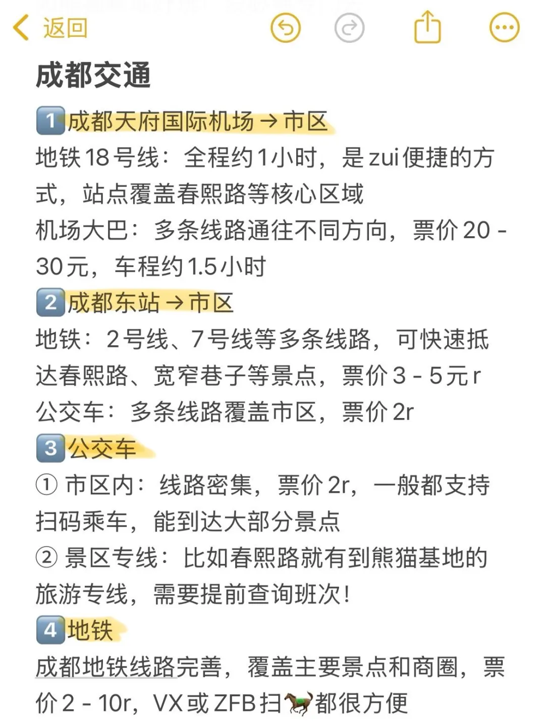 成都旅游真实感受(仅个人意见)