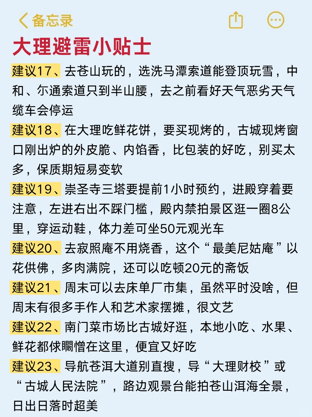 大理旅游攻略👇懒人收藏跟着玩就对了!