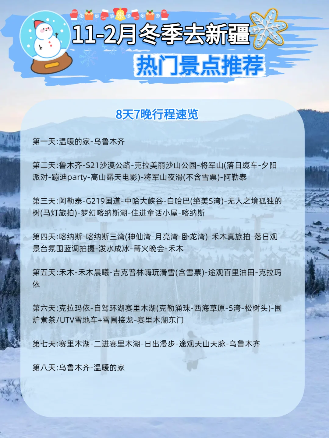 ❄️12-2月冬日新疆｜雪国秘境景点推荐