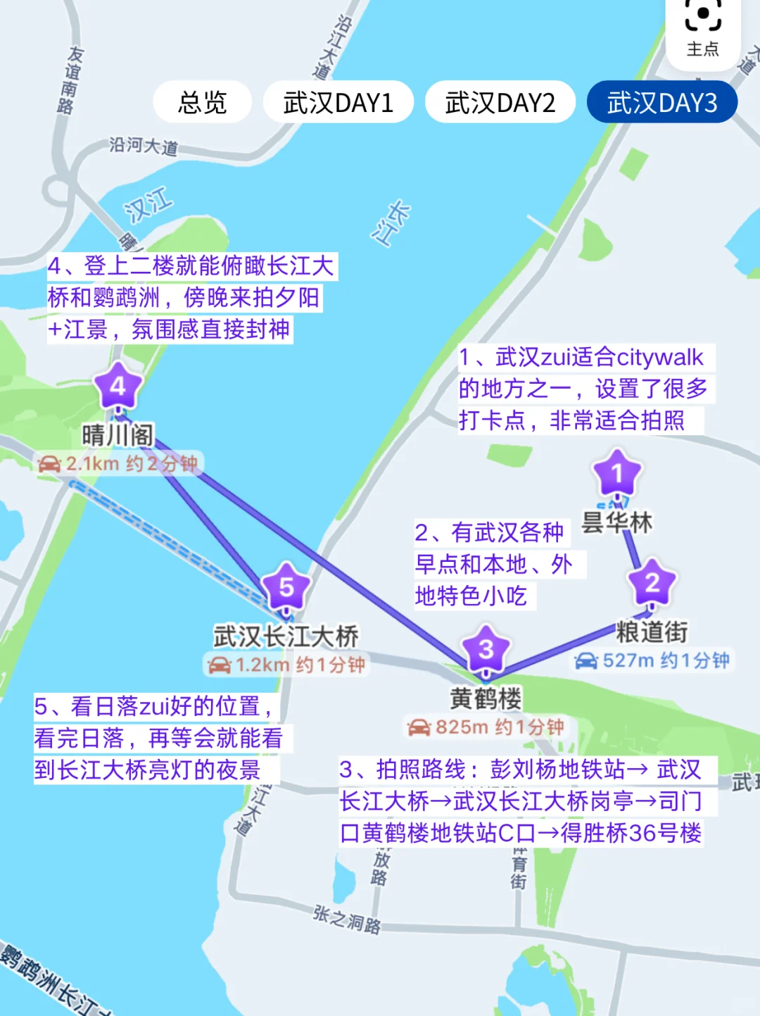 本J人对自己做的武汉攻略甚是满意🥹😀🥹