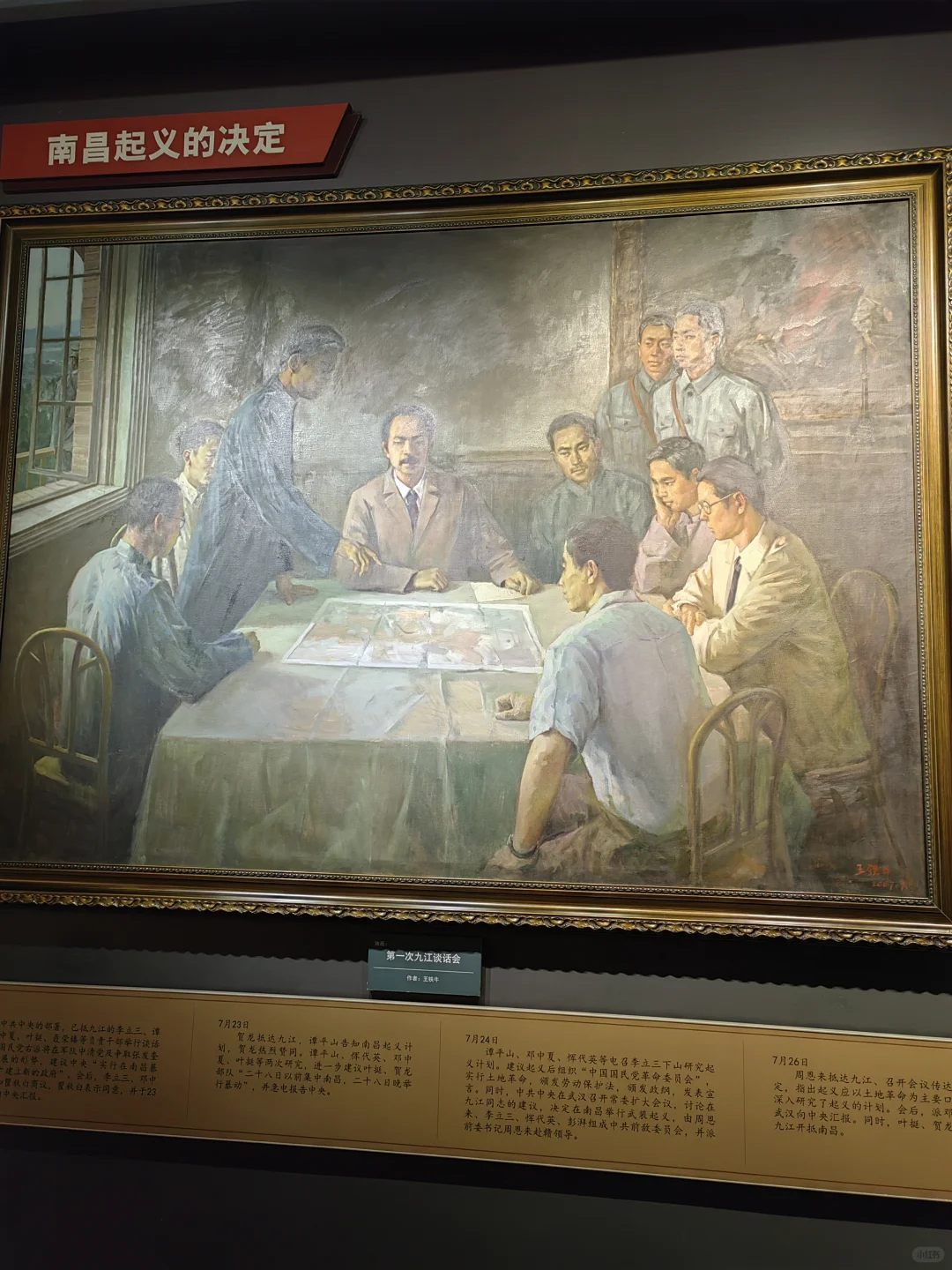 【博物馆】南昌八一起义纪念馆