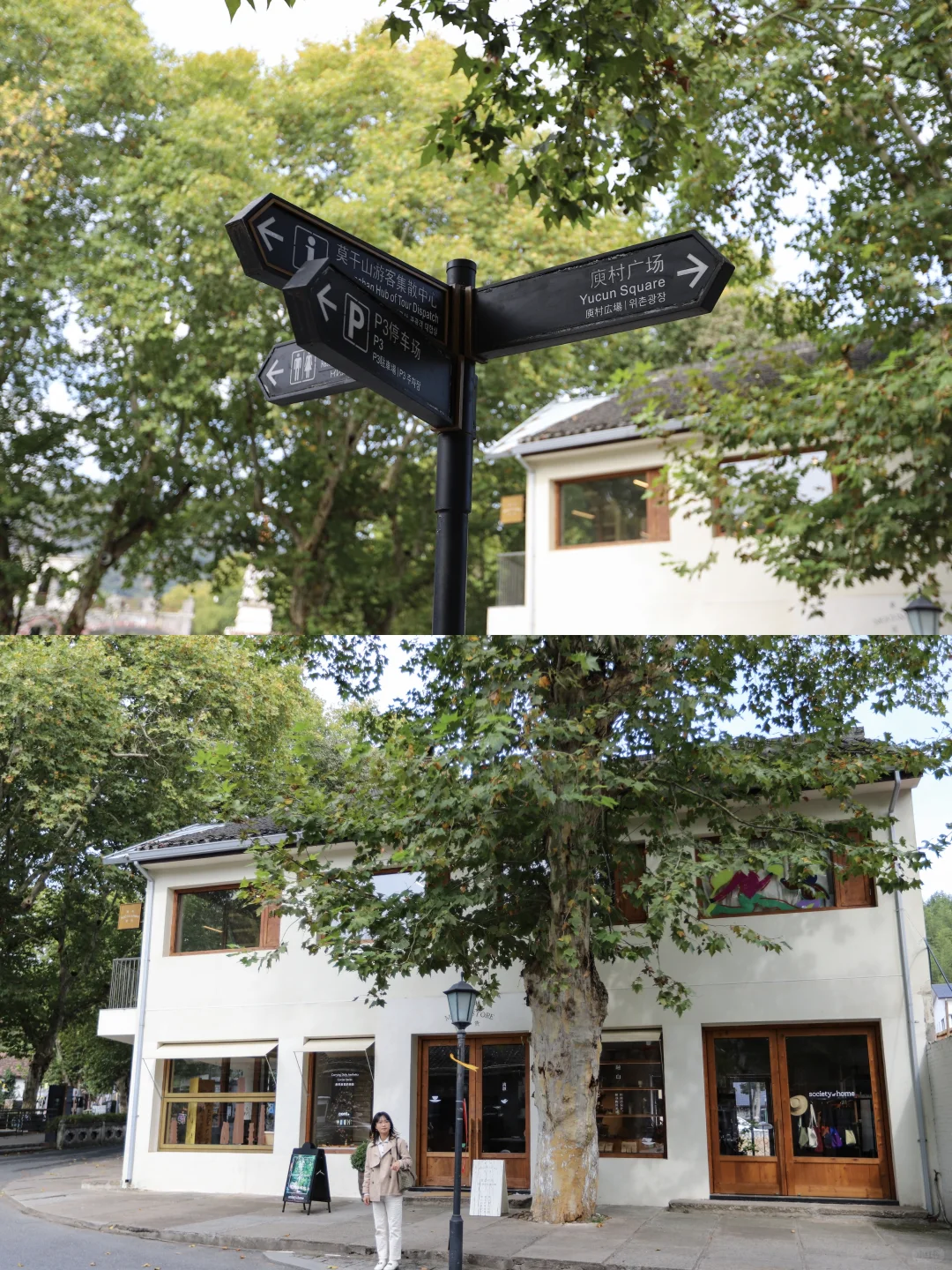 📝杭州出发莫干山庾村·半日游攻略