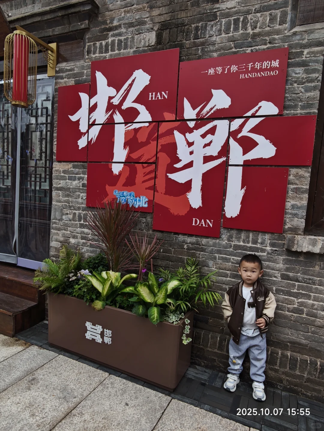 旅0011: 邯郸道，让邯郸人儿叉会儿腰