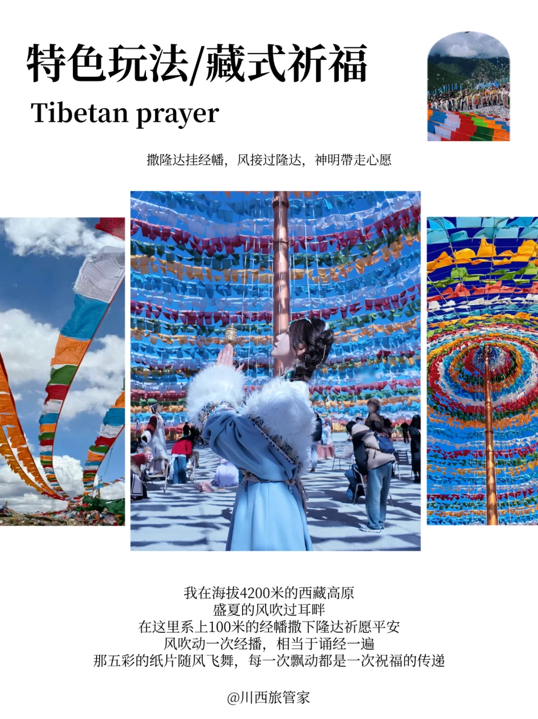 川西5日纯玩团🧩GET「极少数」小众深度玩法💯