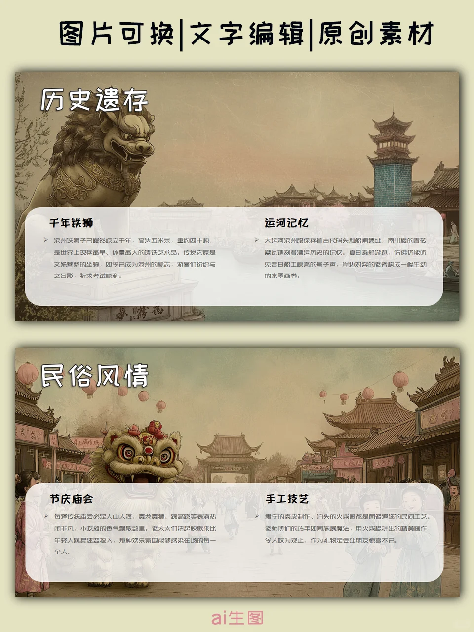 沧州旅游攻略ppt惊艳全场