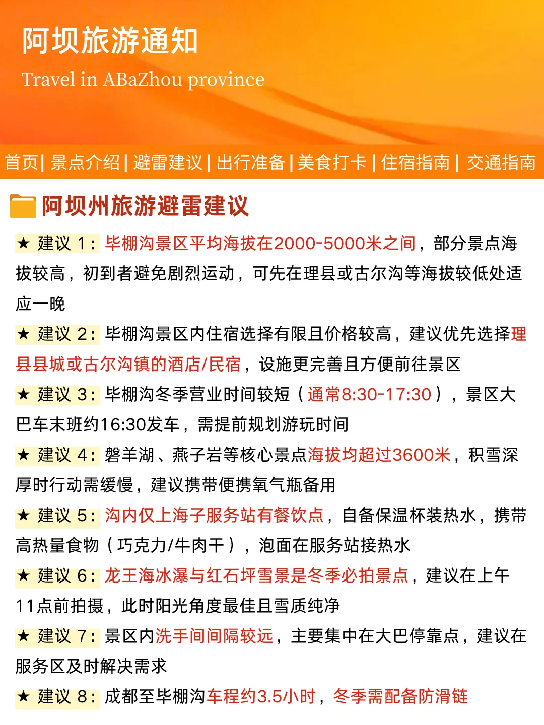 川西阿坝旅游新通知😭幸好出发之前看到了