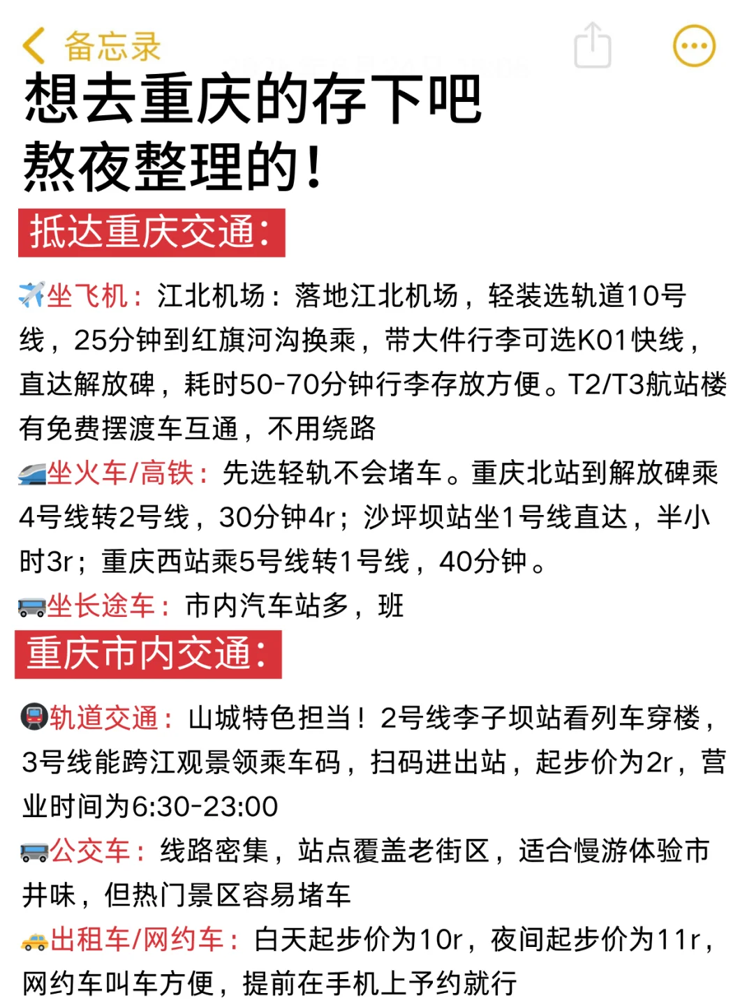 事实证明！去重庆旅游还得靠地图