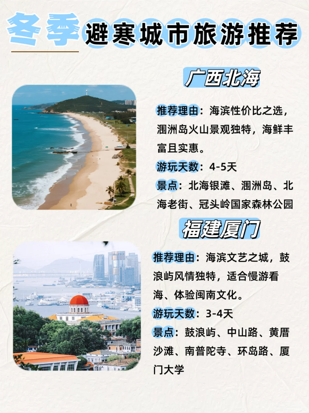 冬季避寒胜地⭐推荐10个温暖旅游城市