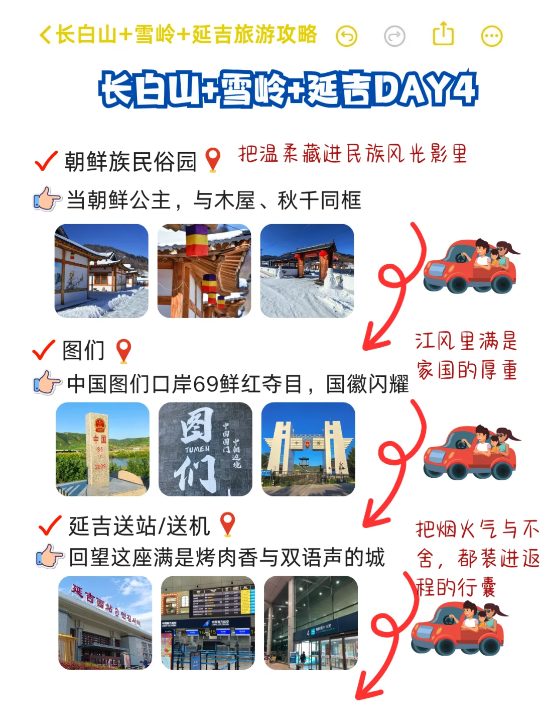 直接抄作业‼️花小钱办大事玩转冰雪东北