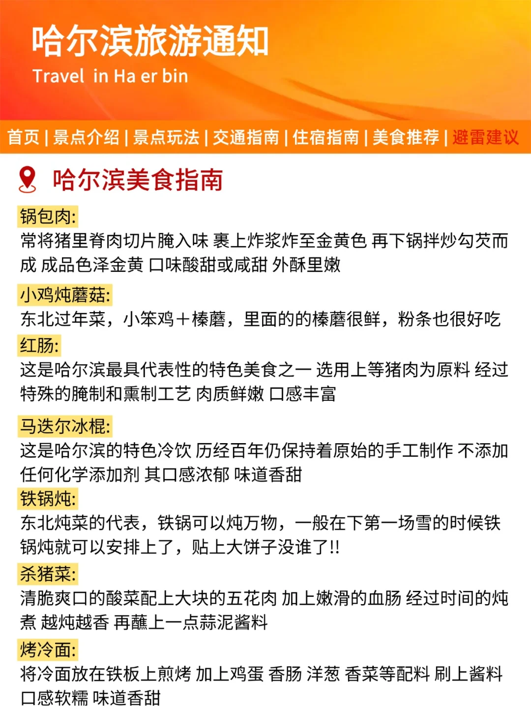 哈尔滨刚发布的冬季旅游通知‼️幸好看到了