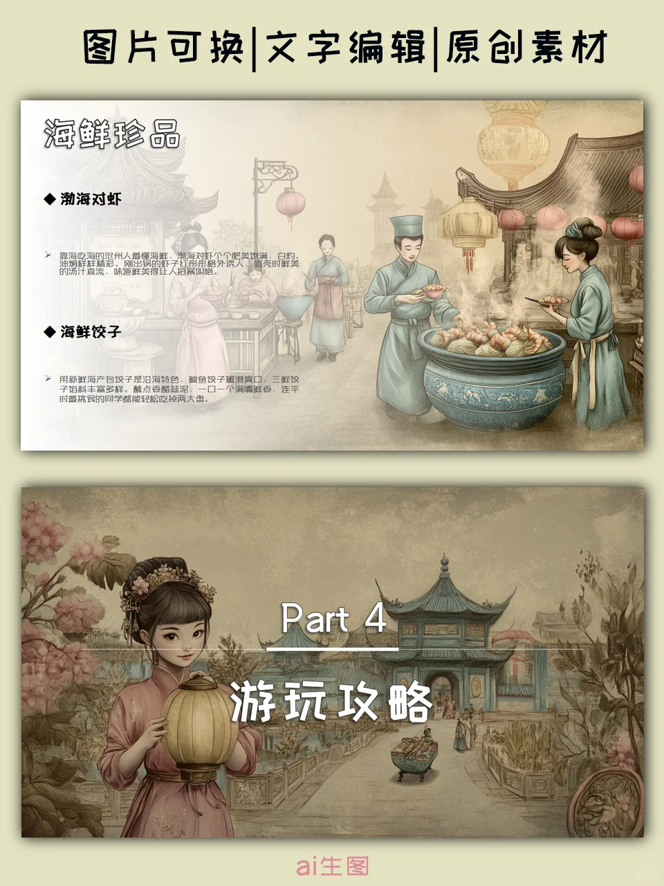 沧州旅游攻略ppt惊艳全场