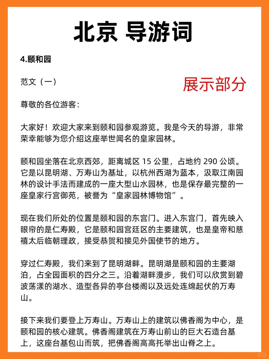 25导游证|北京导游词完整版 中英文双语