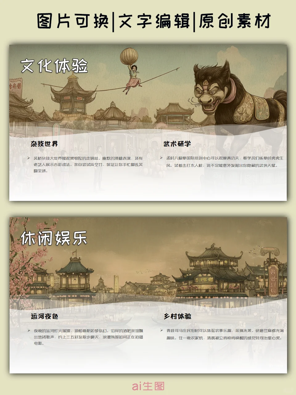 沧州旅游攻略ppt惊艳全场