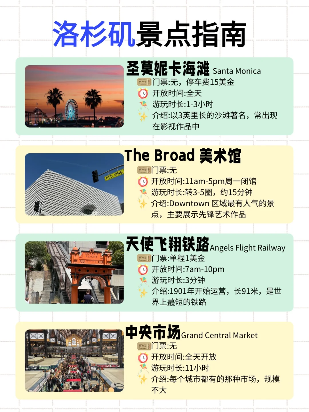 美国|洛杉矶旅游攻略‼️超详细,建议收藏