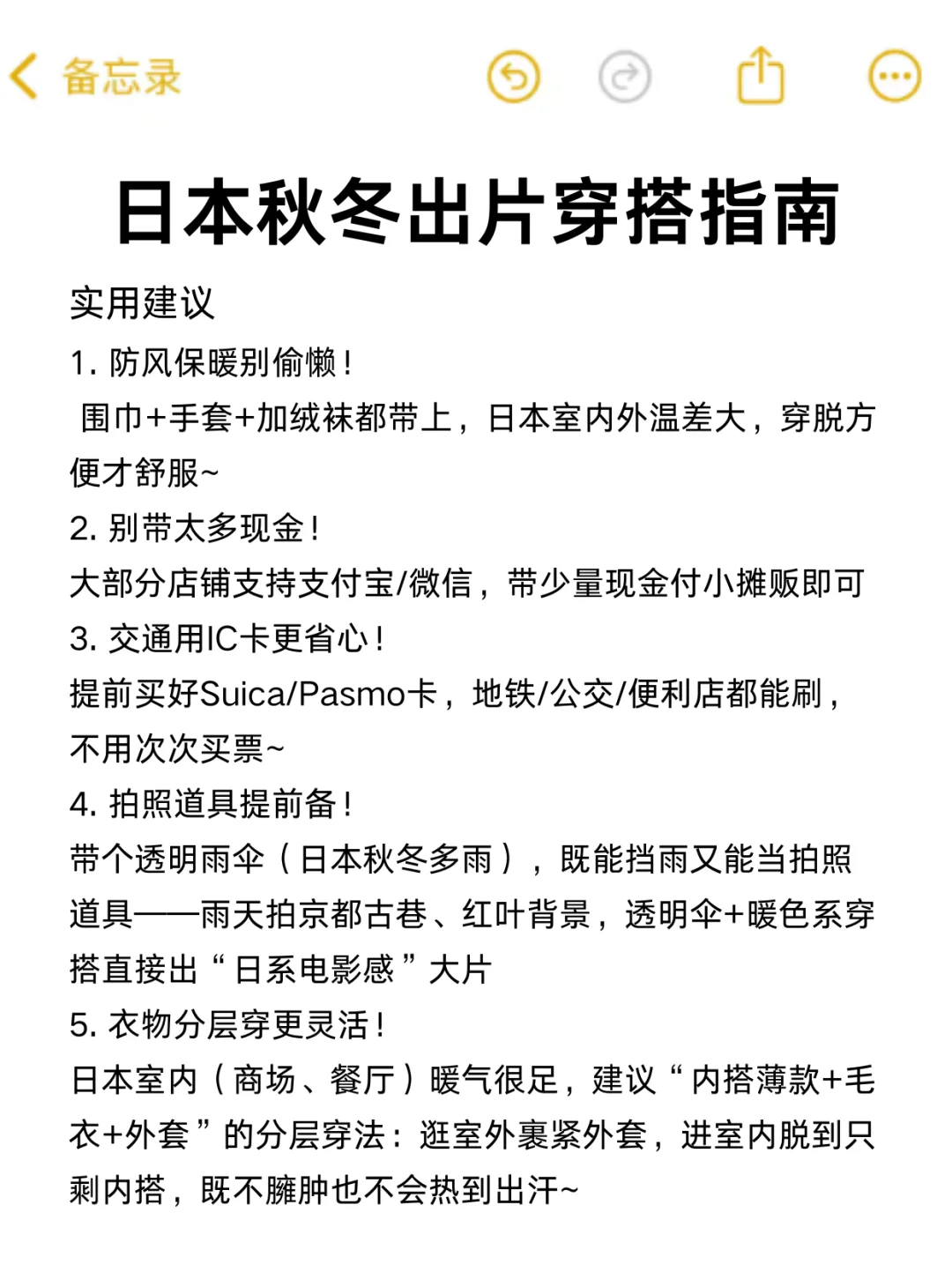 111-12月去日本旅游千万别乱带衣服…听劝
