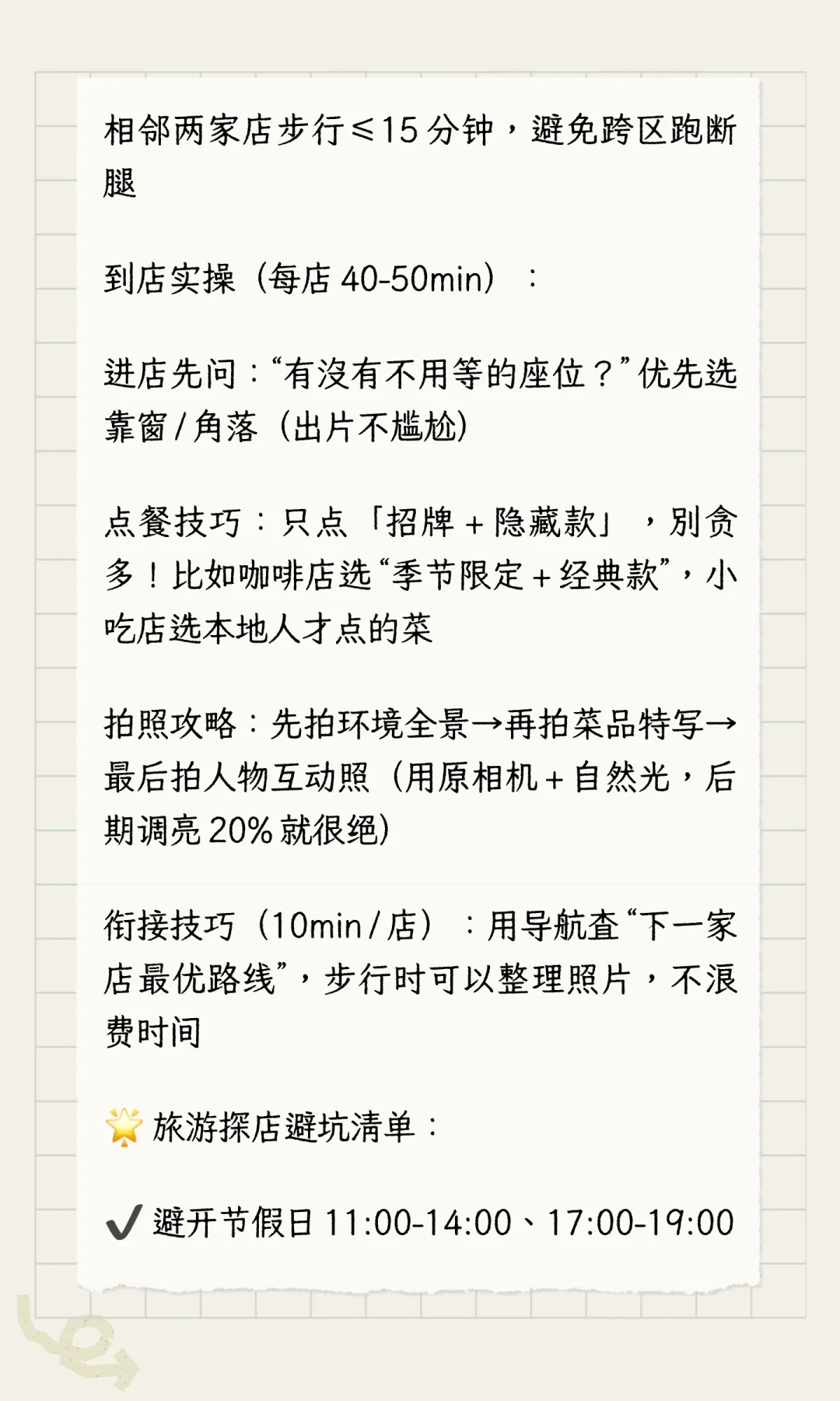 📸 旅游探店怕踩雷？3 小时逛遍网红店还