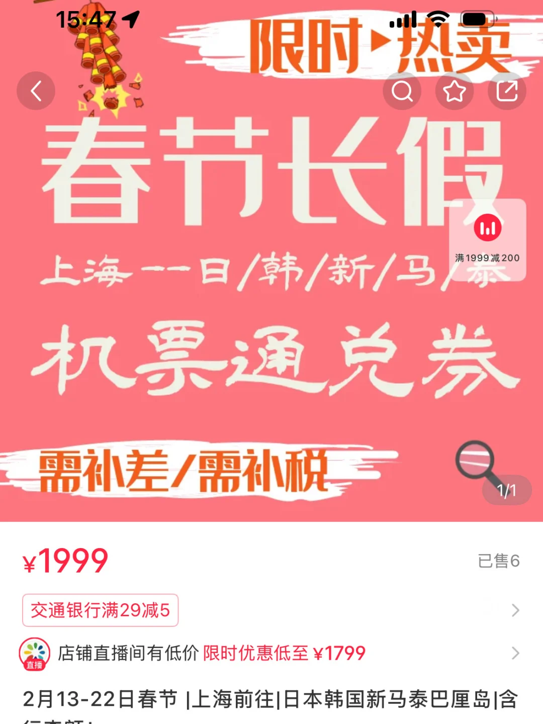 春节特价：日本/新/马/泰/韩1799/人起