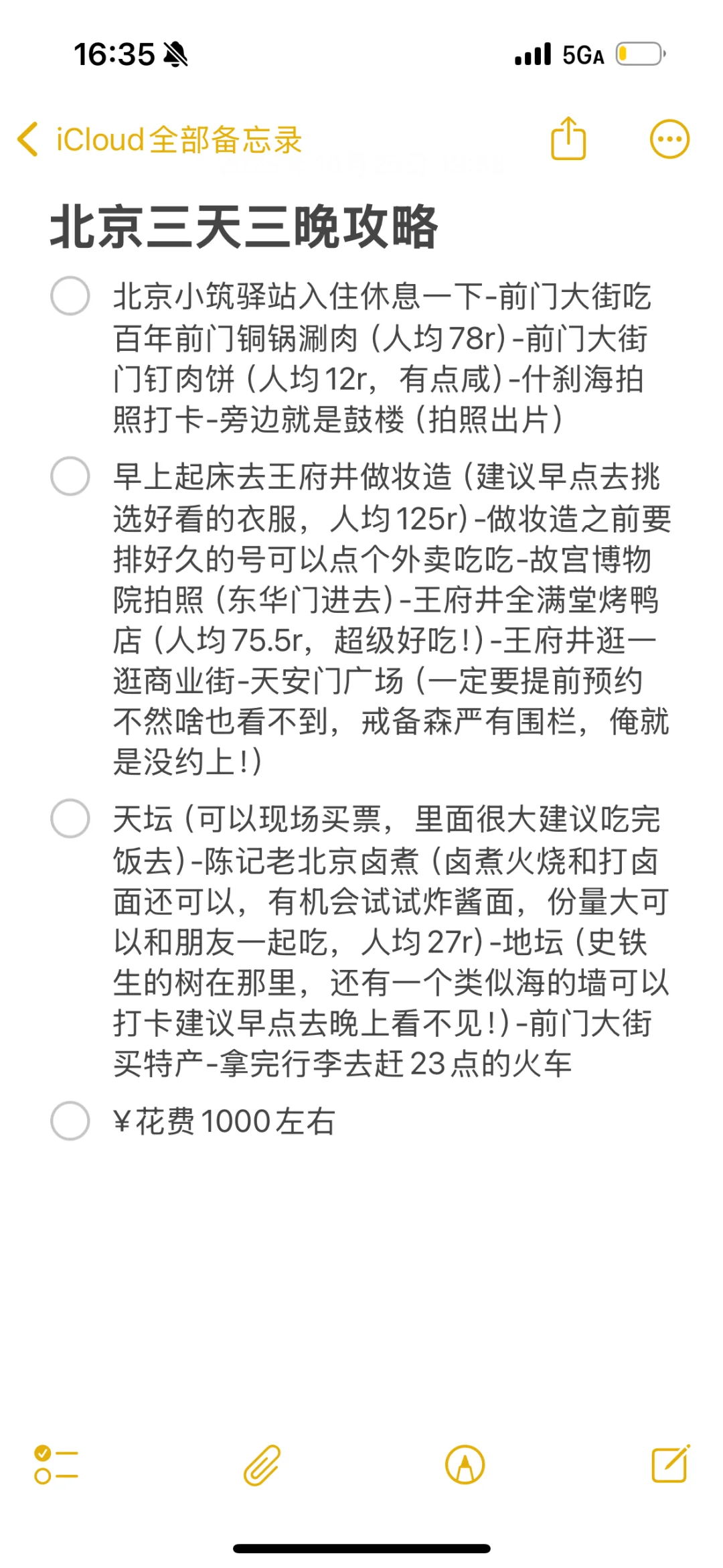 去北京的小预算住宿攻略🧩