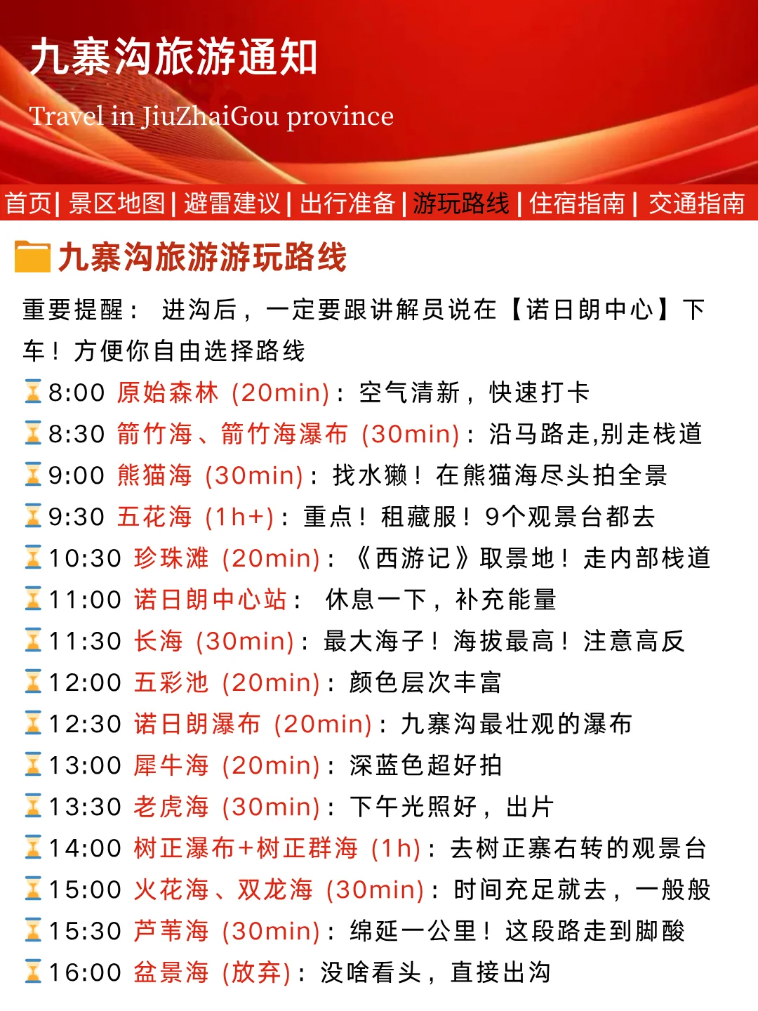 九寨沟刚发布的旅游通知👉还好提前刷到了