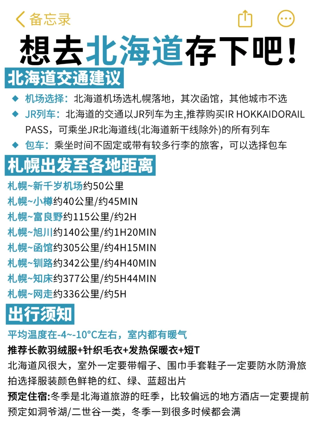 北海道会惩罚每一个不做攻略的人🎿