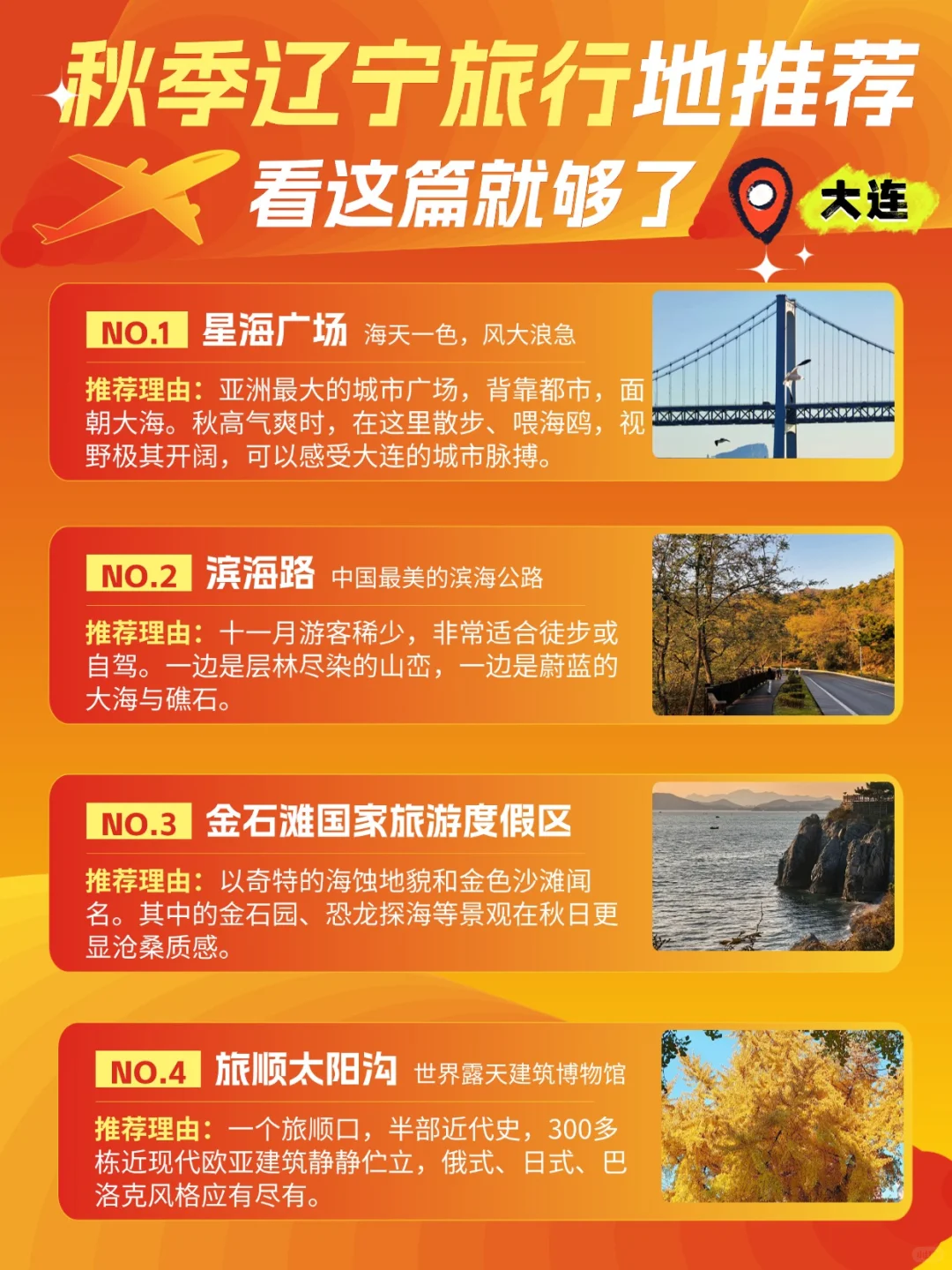 辽宁秋季旅游地推荐，看这篇就够了