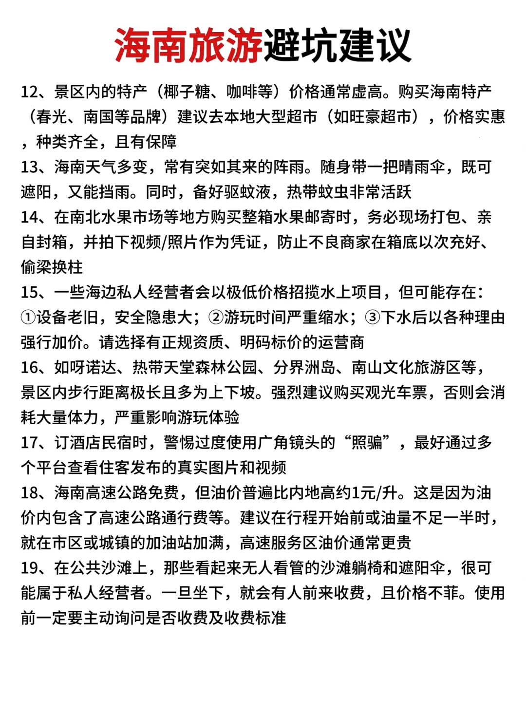 被自己做的海南旅游攻略满意到睡不着。。。