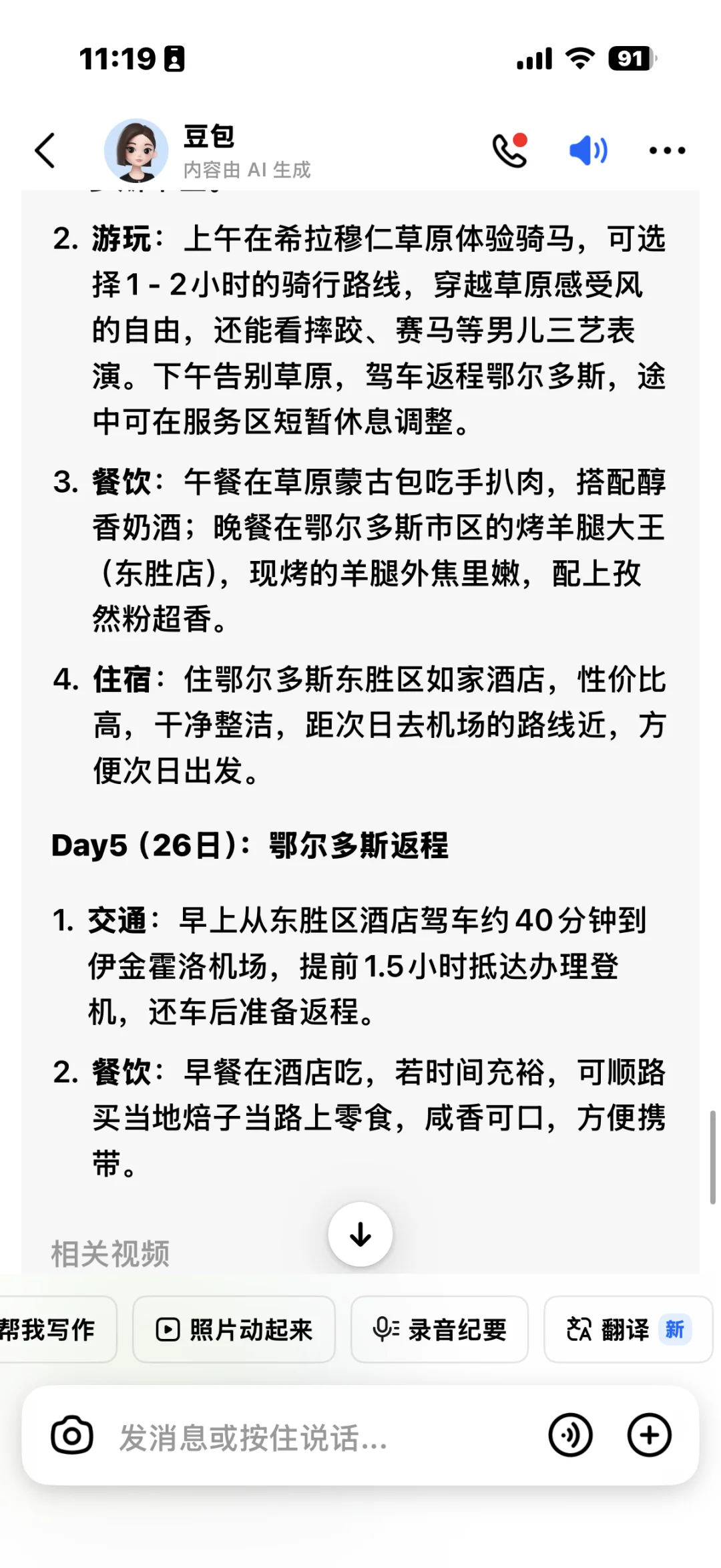 豆包旅游攻略呼和浩特