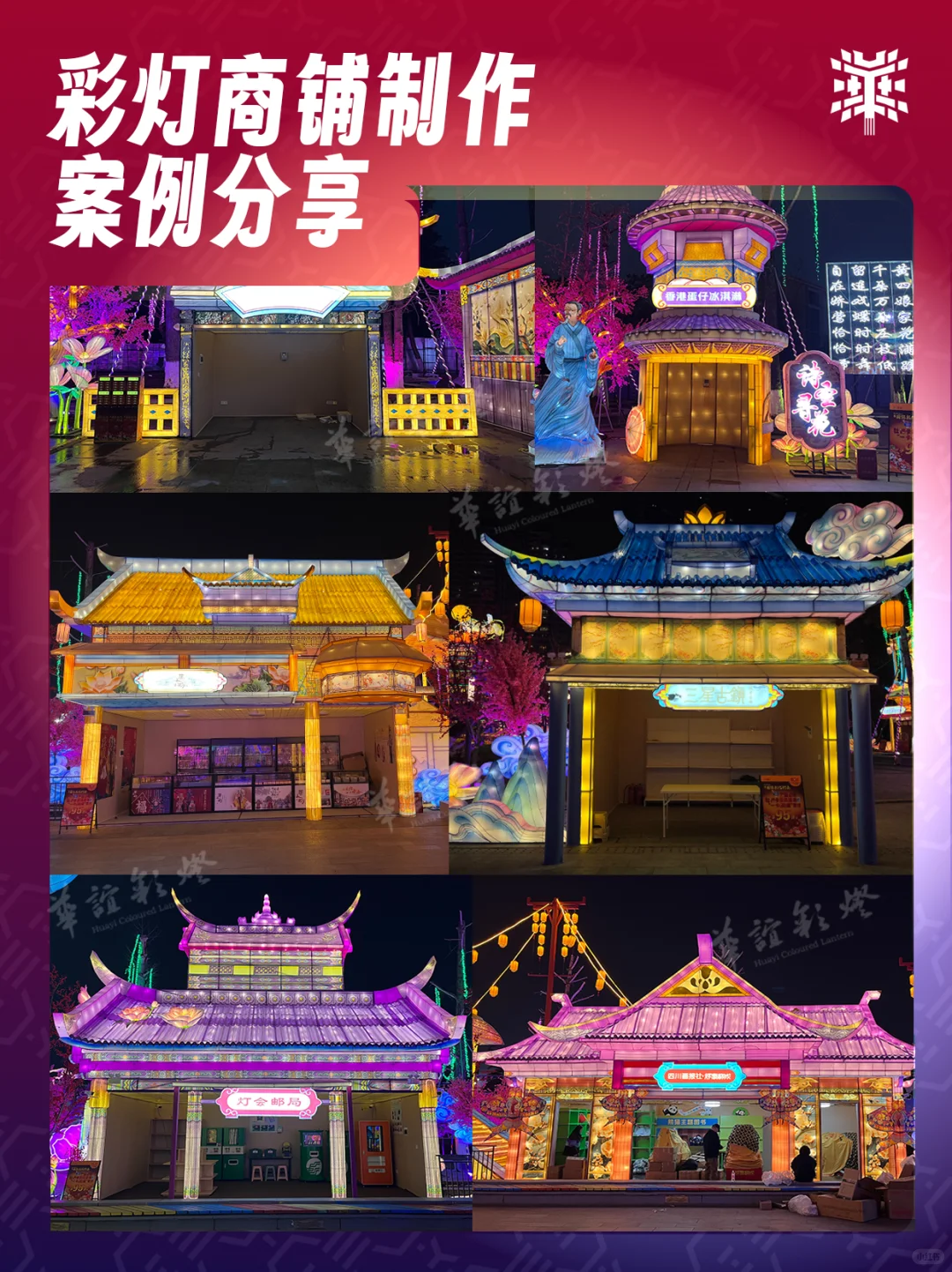 冬季夜游商铺案例与商业分析