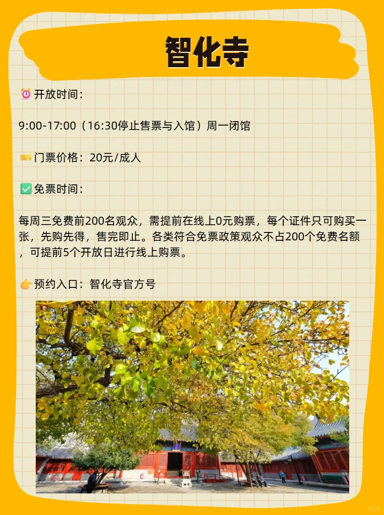 北京景点11月免费开放日汇总🔥