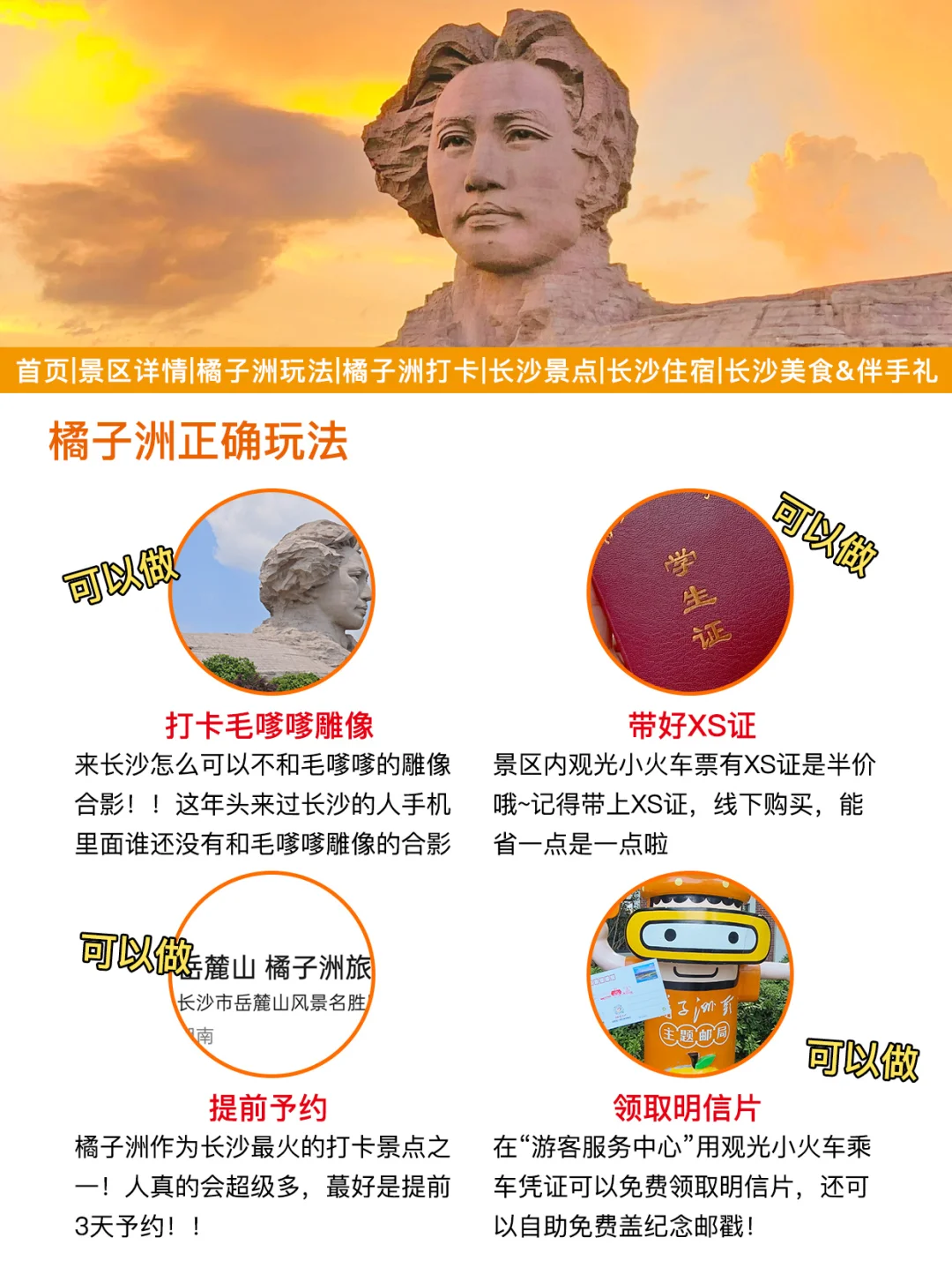 刚发的橘子洲旅游通知❗️幸好提前看到😭