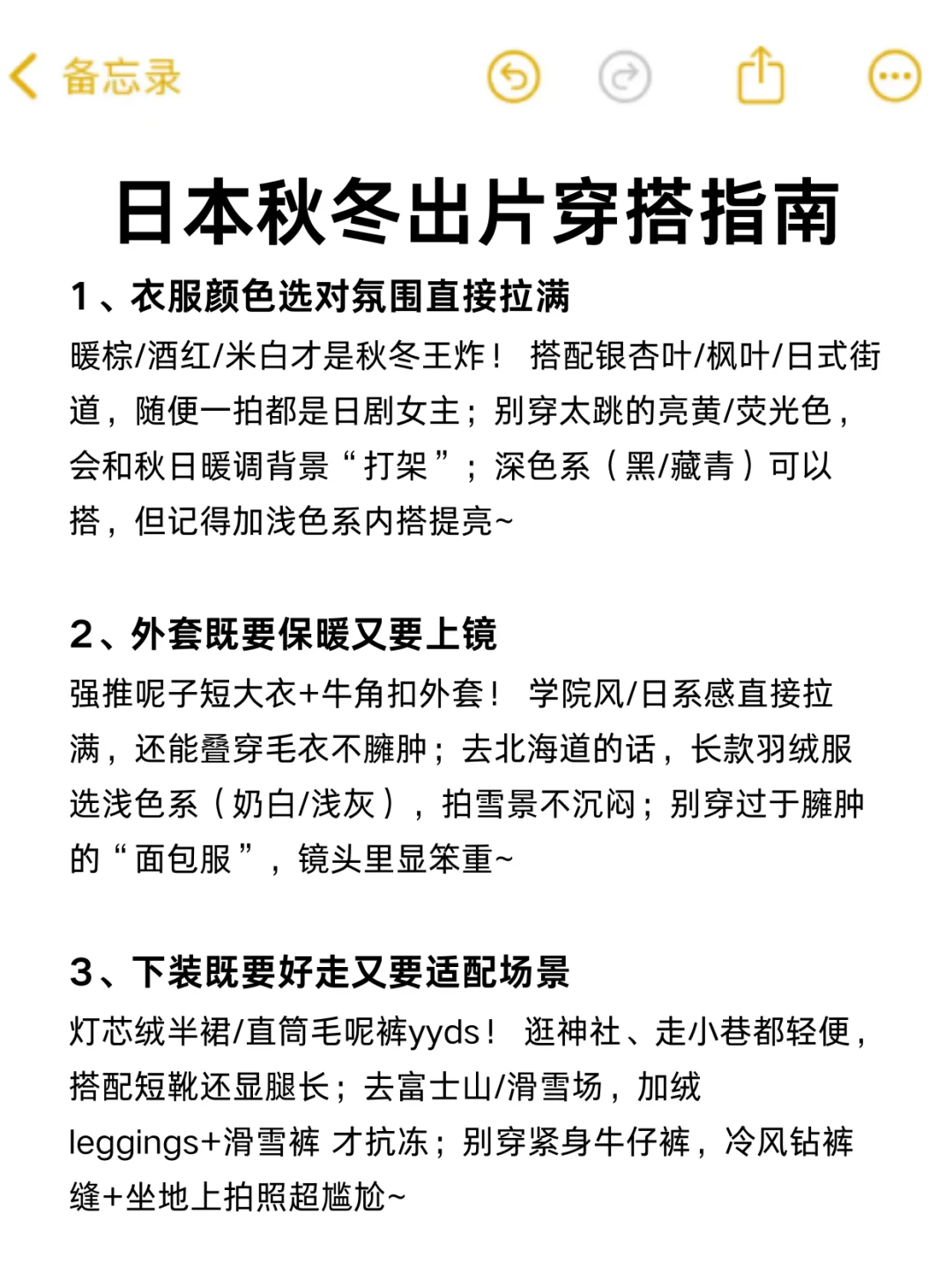 111-12月去日本旅游千万别乱带衣服…听劝