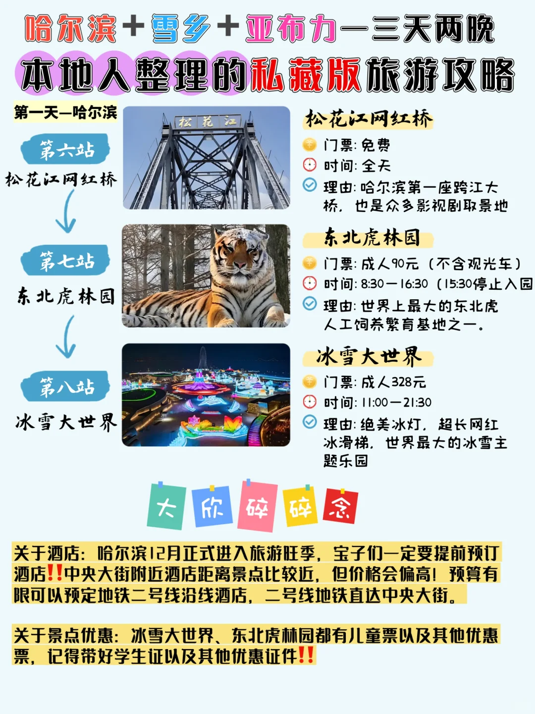 冬季来哈尔滨｜人均2000➕本地人私藏版攻略!