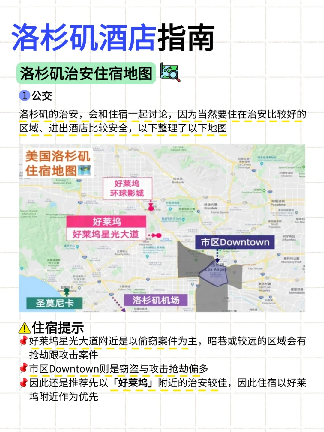 美国|洛杉矶旅游攻略‼️超详细,建议收藏