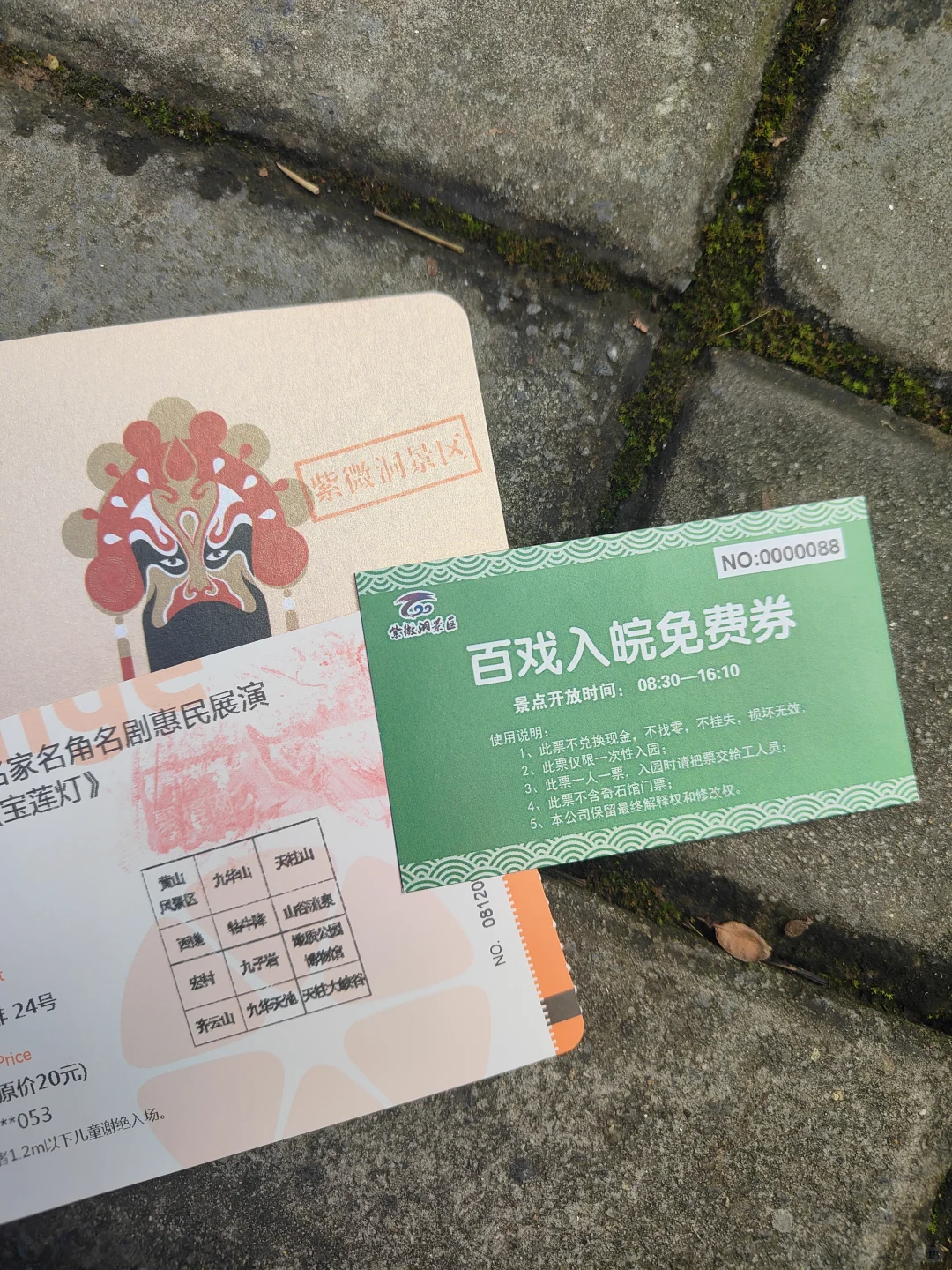 凭百戏入皖星耀合肥戏票,免费游紫微洞景区