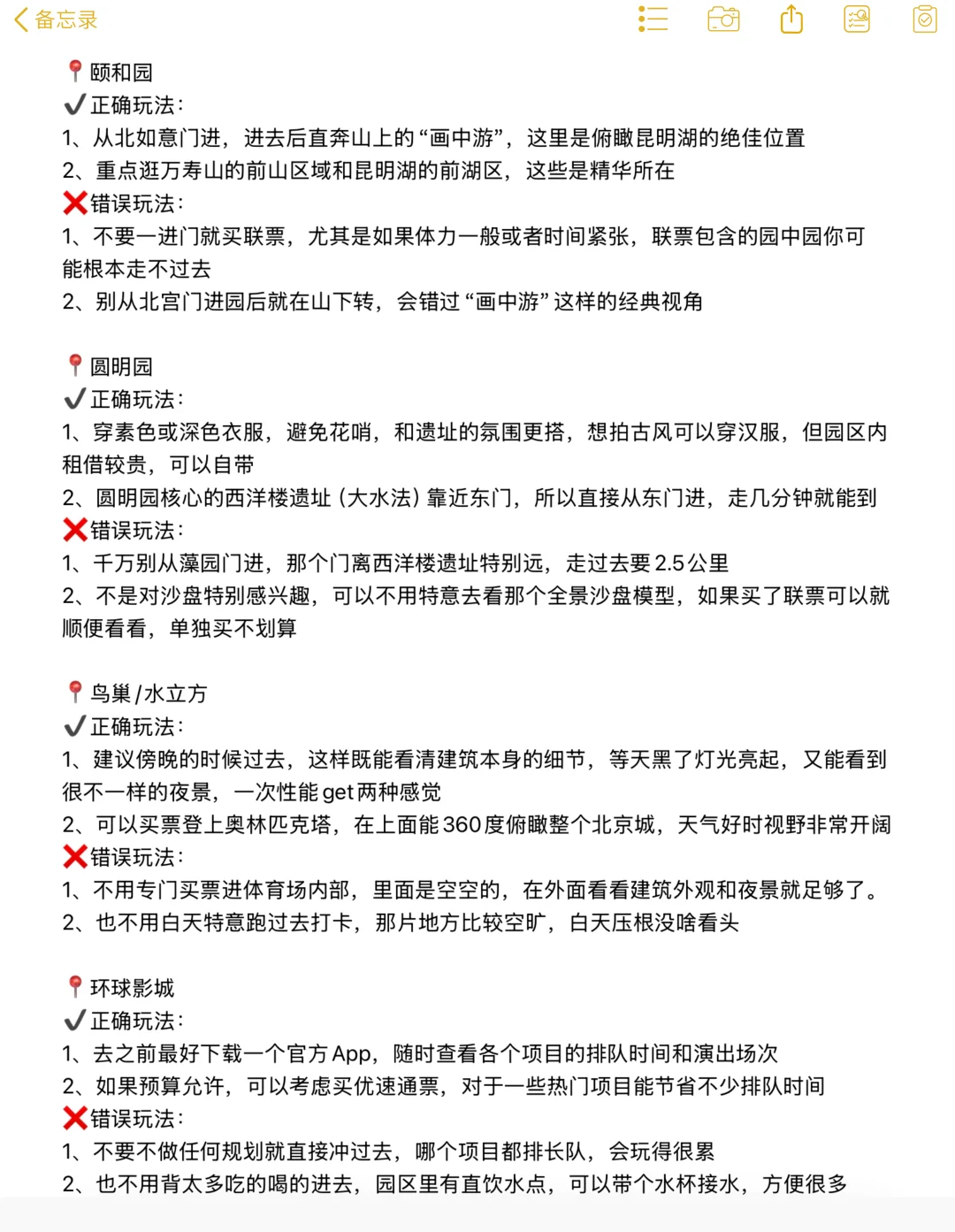 本J人对自己做的北京攻略甚是满意🥹