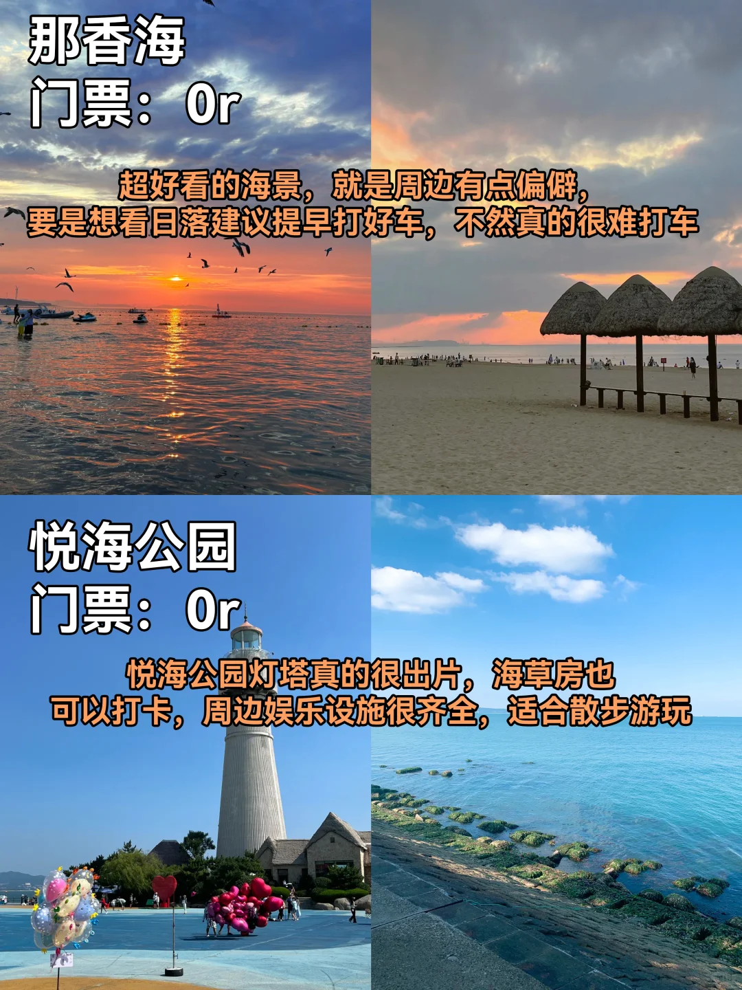 威海攻略来了 ❗️真的要看❗️❗️