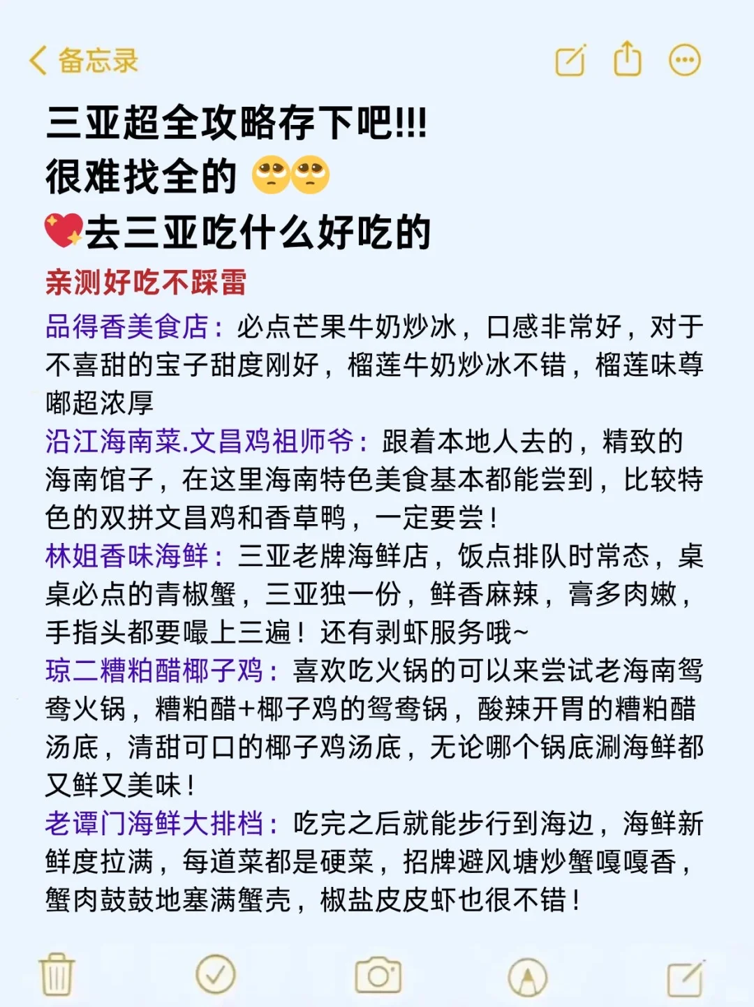 听劝！送给11-12月去三亚旅游的姐妹们🤗