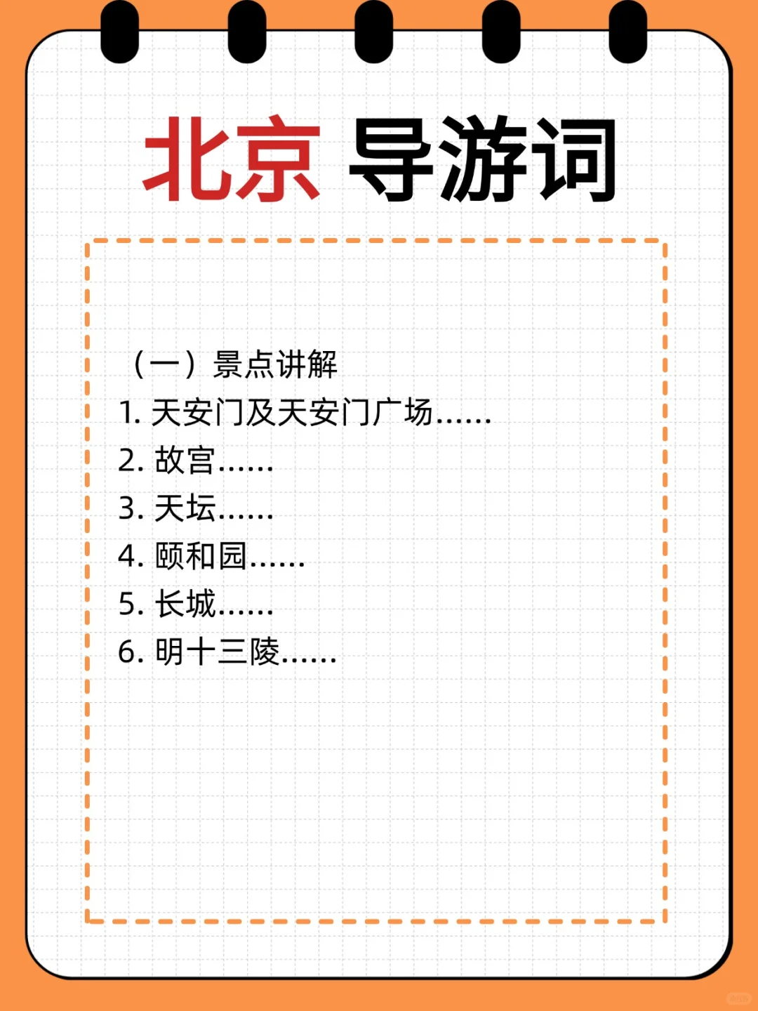 25导游证|北京导游词完整版 中英文双语