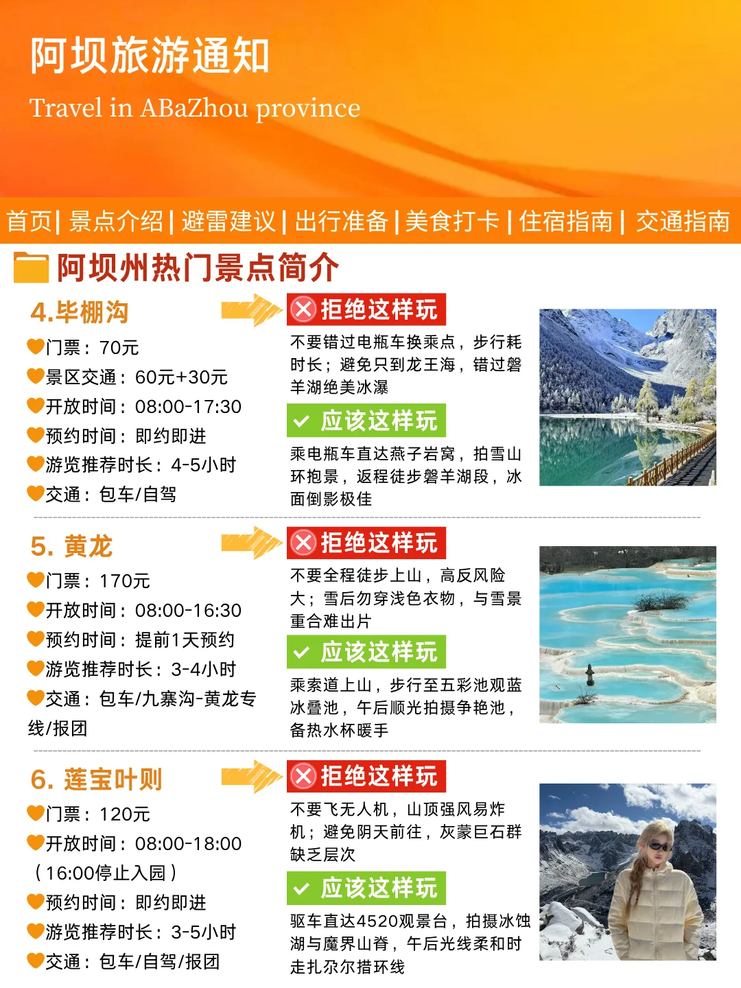 川西阿坝旅游新通知😭幸好出发之前看到了