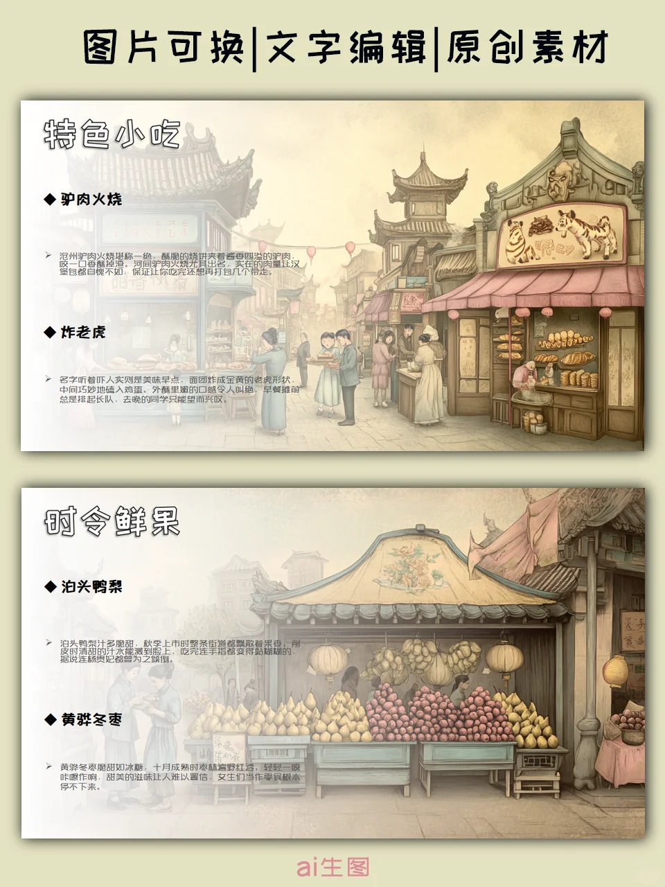 沧州旅游攻略ppt惊艳全场