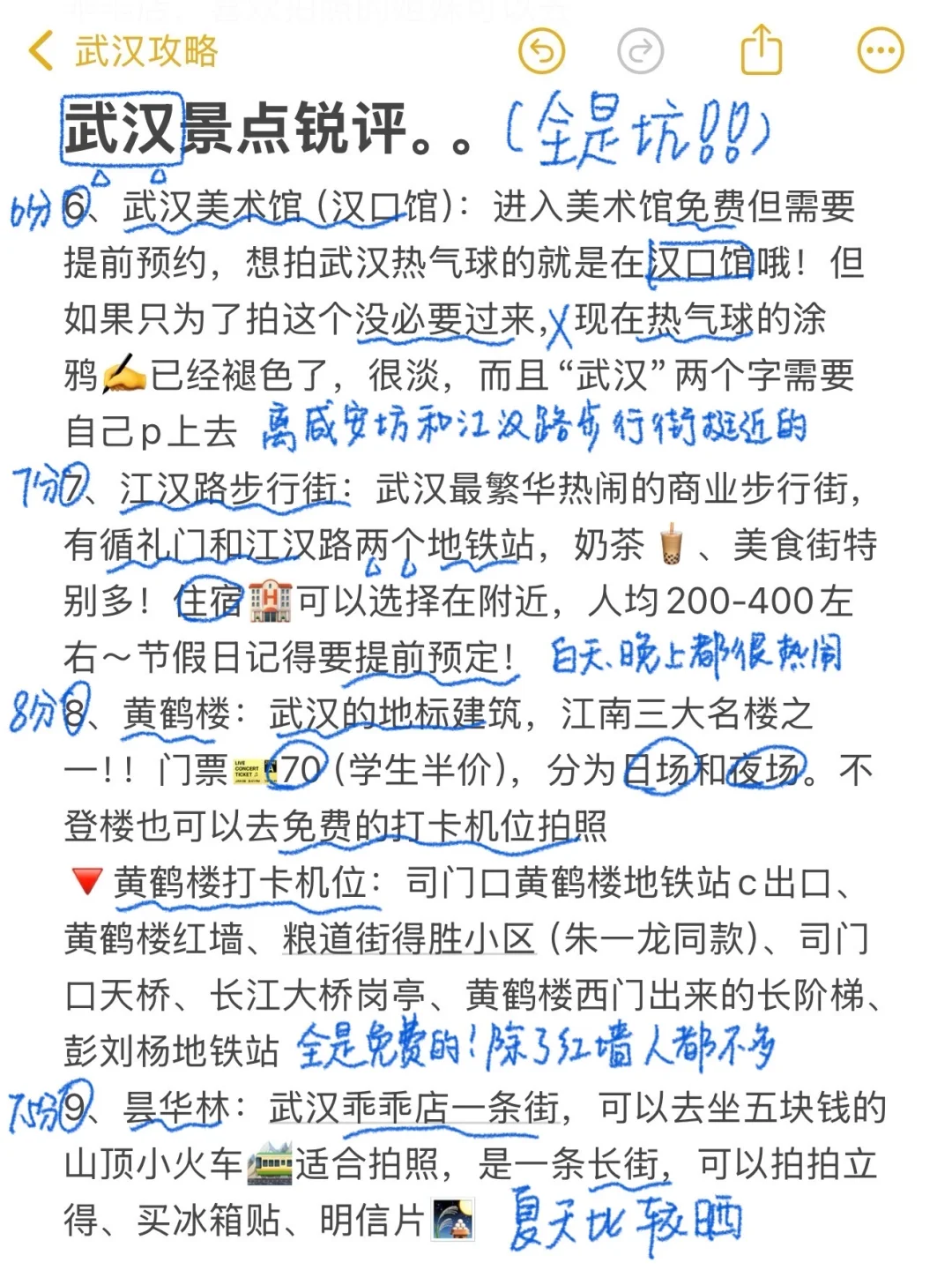 武汉景点锐评。。纯个人主观想法，欢迎补充！！