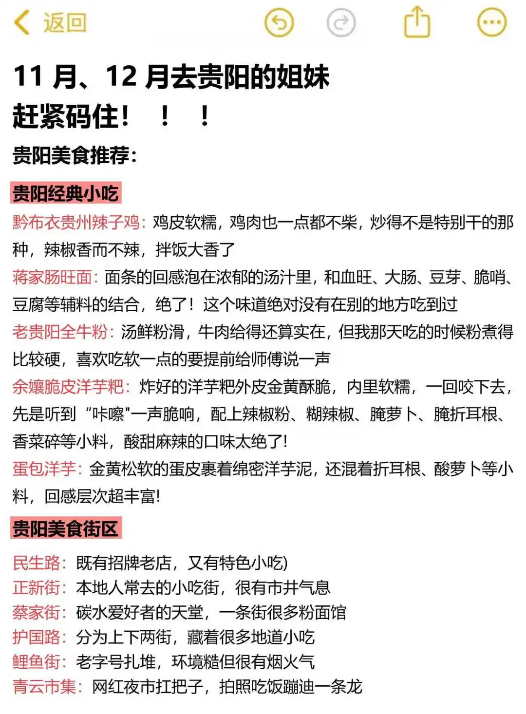 愿每一个去贵阳的人都能刷到这篇攻略