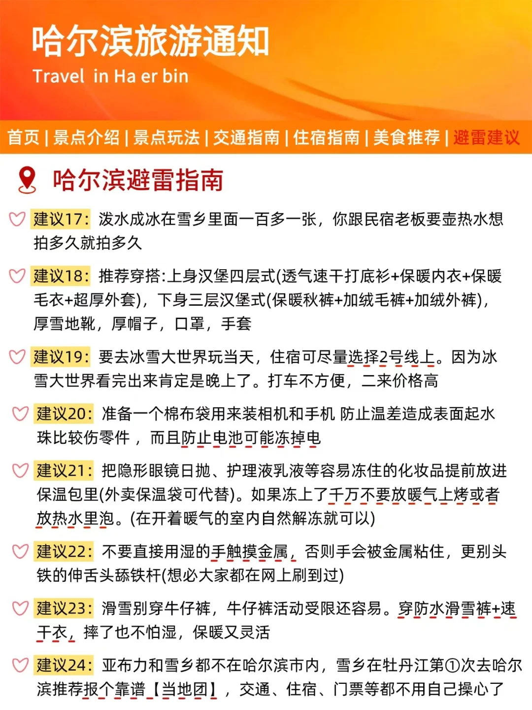 哈尔滨刚发布的冬季旅游通知‼️幸好看到了
